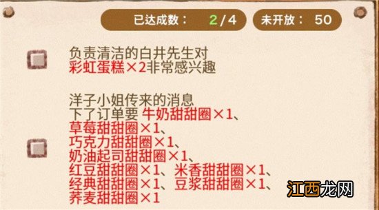 洋果子店彩虹蛋糕做法攻略 洋果子店彩虹蛋糕如何做