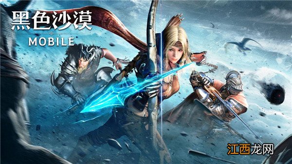 黑色沙漠手游最强职业推荐 黑色沙漠手游什么职业厉害