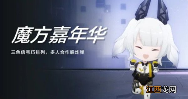 魔方嘉年华活动玩法介绍 战双帕弥什魔方嘉年华攻略大全