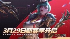 lol手游s5赛季结束时间详解 lol手游s5赛季什么时候结束