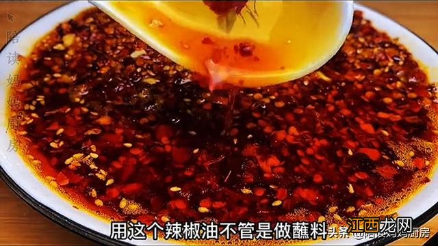 香辣油怎么更香？最香的香辣油，点这，一看就会