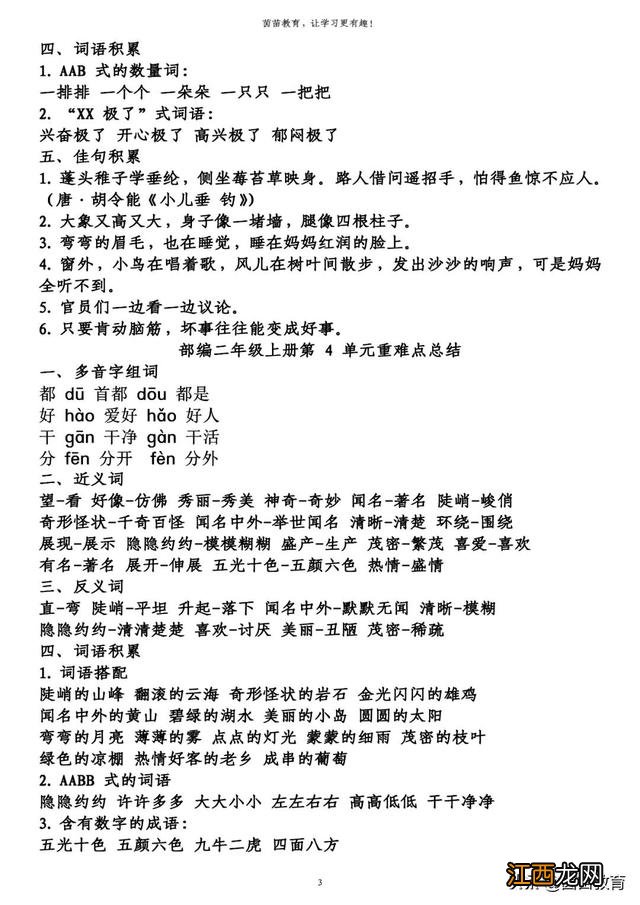 什么的长裤填合适词语？2亩地长100米宽多少，你知道多少?长知识