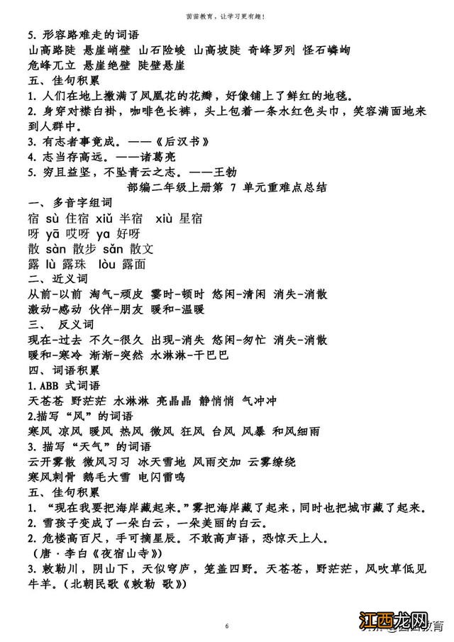 什么的长裤填合适词语？2亩地长100米宽多少，你知道多少?长知识