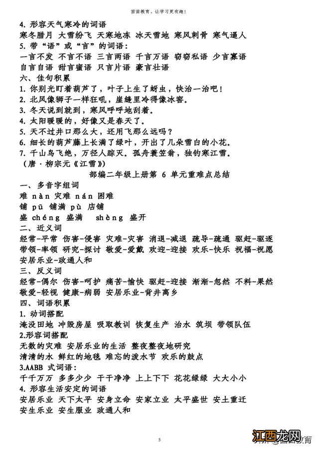 什么的长裤填合适词语？2亩地长100米宽多少，你知道多少?长知识