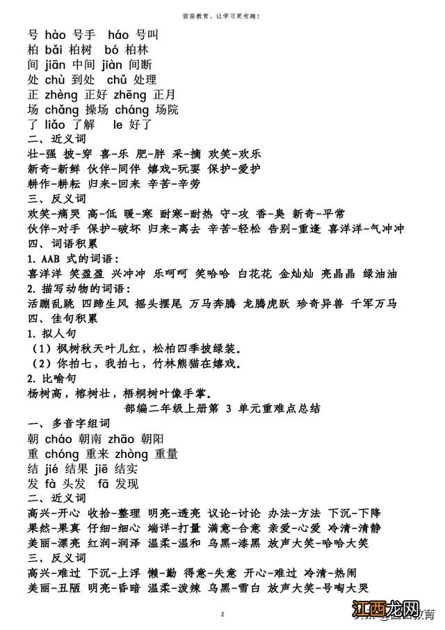 什么的长裤填合适词语？2亩地长100米宽多少，你知道多少?长知识