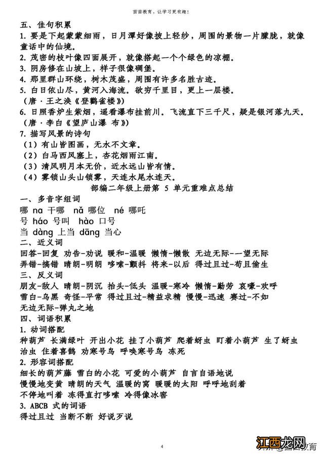 什么的长裤填合适词语？2亩地长100米宽多少，你知道多少?长知识