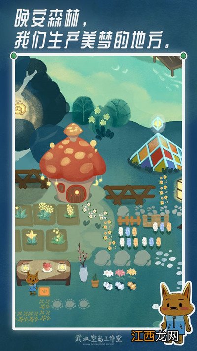 新手入门攻略大全 晚安森林怎么玩