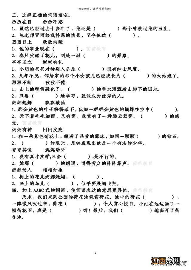 晶莹的什么填空词语？老师带领我们把句子补充完整，确实帮助很大的文章