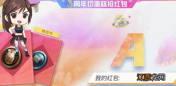 三周年切蛋糕活动详情详解 和平精英三周年切蛋糕奖励有哪些