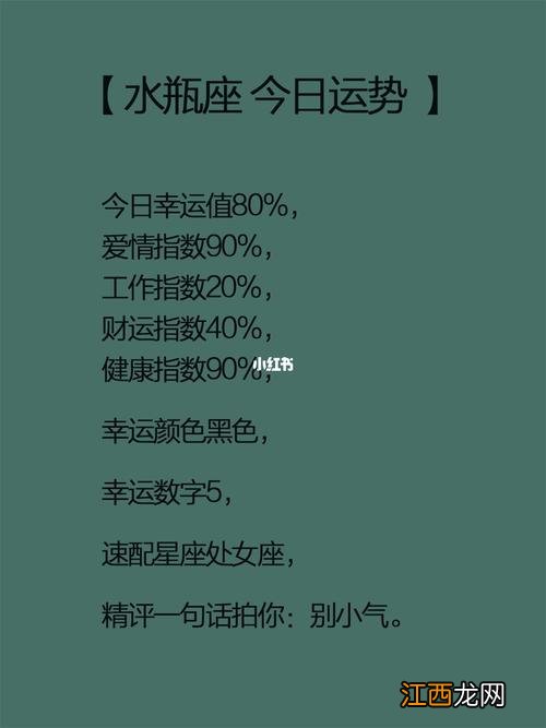 今日水瓶座运势查询 水瓶座今日运势第一星座网2020，水瓶座五月份感情运势2022