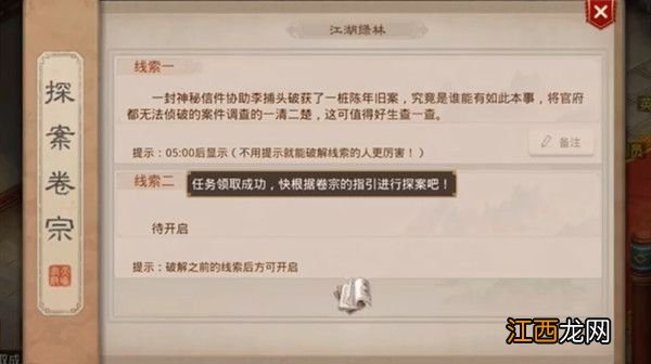 5.9探案绿林完成技巧 问道手游2022年5月9日探案江湖绿林任务攻略