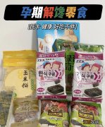 什么零食开胃的？自制孕妇开胃零食，看完这文章想通了