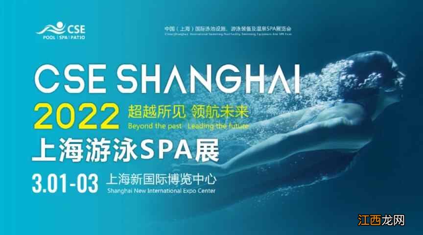 CSE 2022 | 沐浴SPA迈入康养、文旅等休闲综合性产业新世代