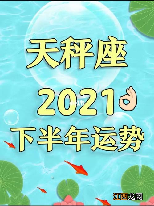 1981年天秤女命运 天秤座今年的财运，天秤座的财运怎么样