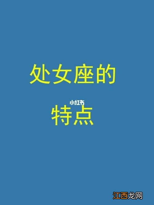 处女座最无敌