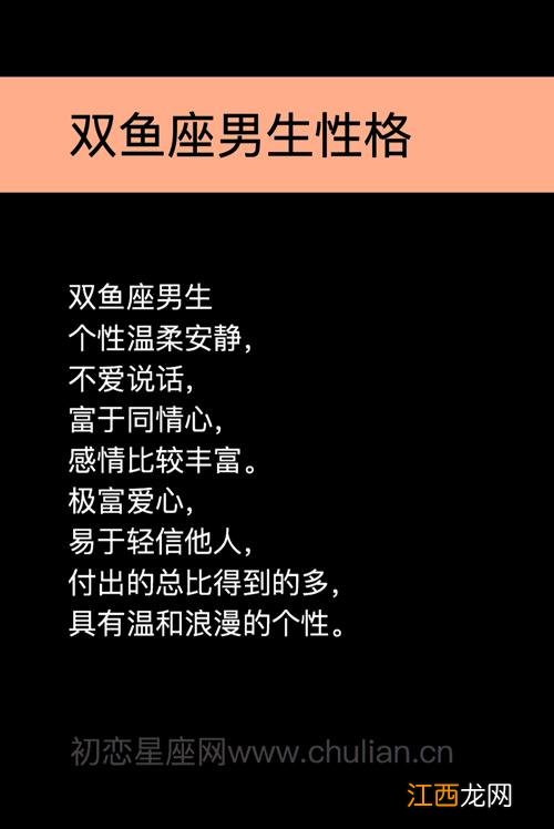 狮子座男性格分析超准 双鱼座男性格分析超准，双鱼座女性格超准分析