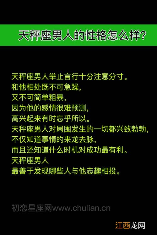 十二星座情商排名分数 天秤座男生性格分析超准,天秤座男性格深度分析