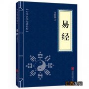 易经怎么自学 为什么普通人不能看易经，易经必背口诀