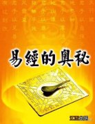 如何看懂易经 学易经的好处和坏处，初学者怎样看懂易经