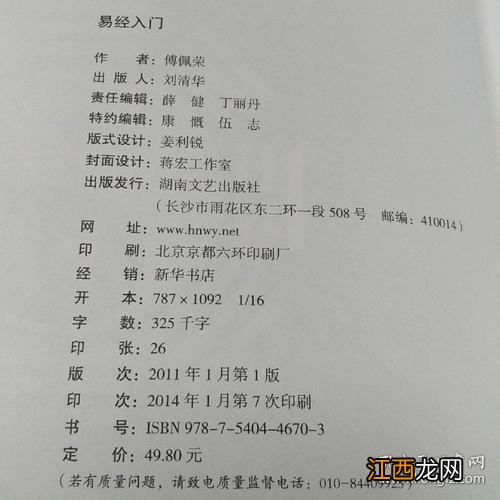 周易入门基础知识 初学者怎样看懂易经，周易预测学入门的讲解