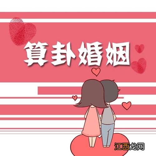 免费测个人婚姻不付费 周易算命免费预测婚姻，周易算命生辰八字婚姻免费测试