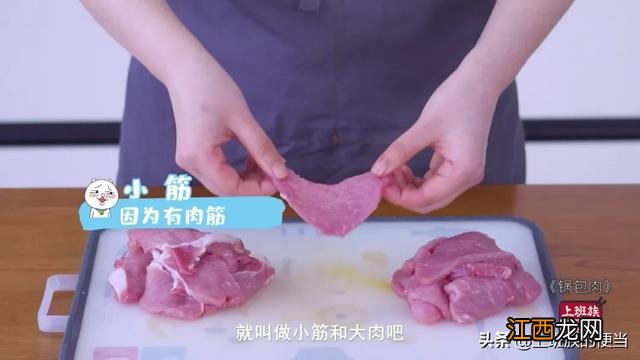 锅包肉老东北做法视频？锅包肉适合做什么，秘诀告诉你，在这里