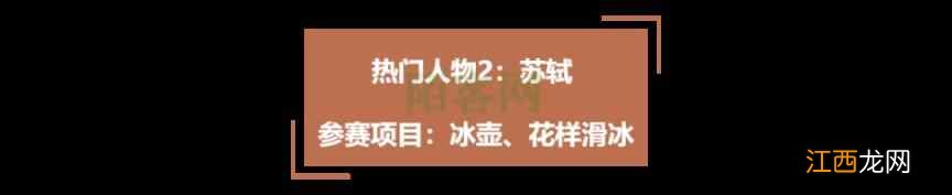 如果孔子、苏轼、辛弃疾们来练滑冰，谁能在冬奥会上夺魁？