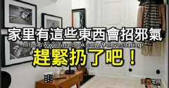 如何提升阳气驱邪气 房子有邪气的表现，家里有鬼的十种征兆