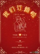 结婚带发面馍啥意思？订婚送馒头，点赞最多的文章