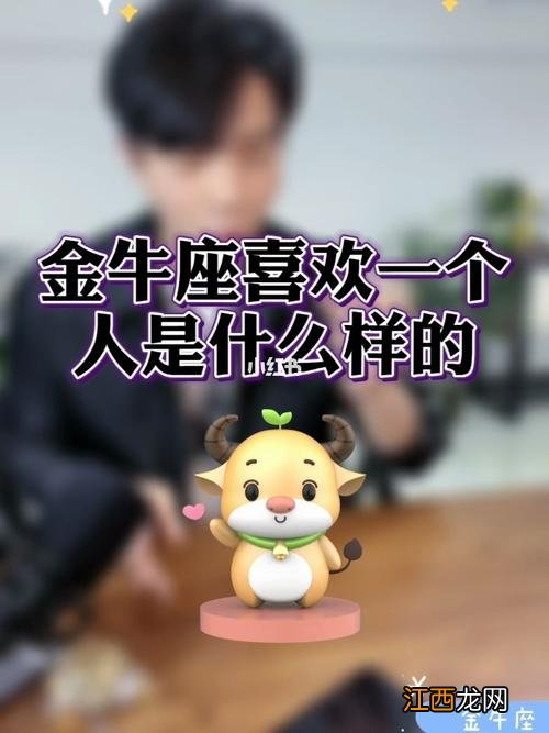 金牛座喜欢什么样的女生 金牛座女生在喜欢的人面前,追金牛座男生必杀技