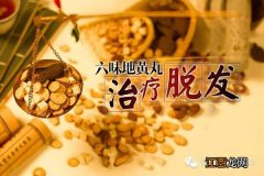 掉头发吃六味地黄丸真有奇效 揉这个穴位相当于吃六味地黄丸