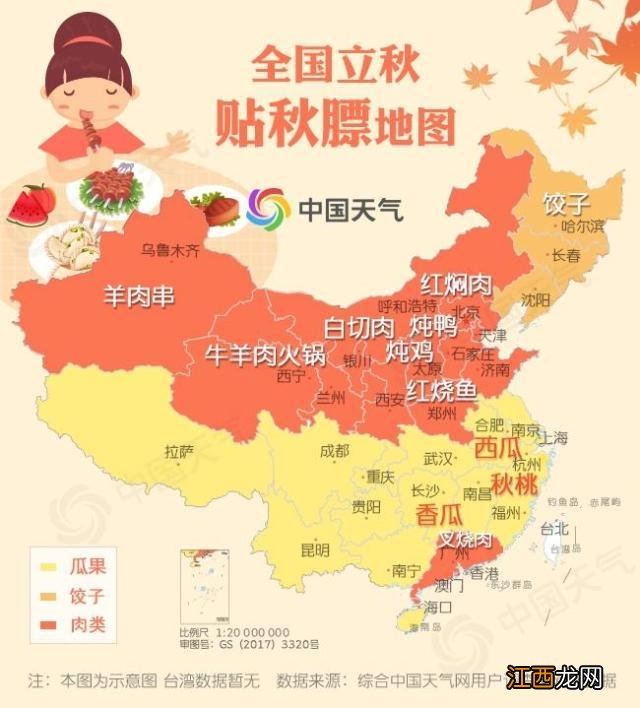 全国贴秋膘地图出炉 立秋后天气还会热吗？