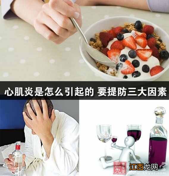 心肌炎是怎么引起的 心肌炎怎么治疗更好