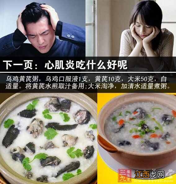 心肌炎是怎么引起的 心肌炎怎么治疗更好