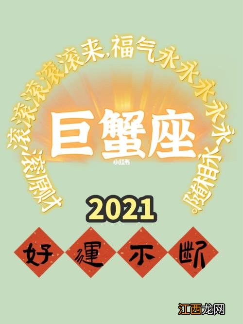 巨蟹女为什么没人追 巨蟹座2021年倒霉月份,巨蟹座的人人品有问题