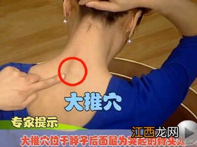 大椎的准确位置图 大椎穴在哪