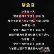 双鱼男寒心后的表现 双鱼座男生的特点和性格，你把双鱼男删了有啥后果