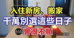 搬家怎么选日子方法 一般搬家怎么选日子，2022年虎年哪个月搬家最好