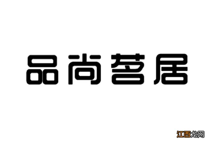 关镇铨装潢 品尚茗居装修效果图，品尚茗居装修价格表