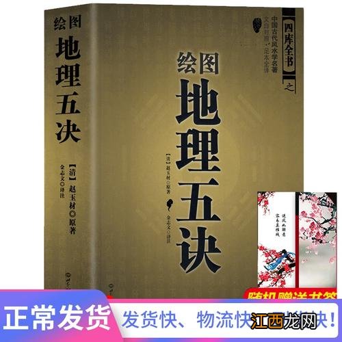 地理风水书籍古书旧书 墓地风水学入门书籍,好的风水墓地