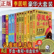 学风水入门前要先学什么 学风水的第一本书，李居明的书在线阅读