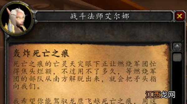 WOW轰炸死亡之痕任务攻略 魔兽世界轰炸死亡之痕怎么做