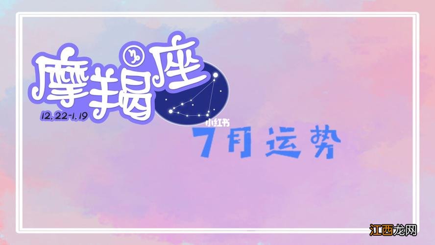 摩羯座1月运势2020 摩羯座运势7月份运势，金牛座2020年运势