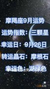 摩羯座1月运势2020 摩羯座运势9月份运势，金牛座2020年运势