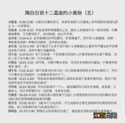 陶白白最全星座分析 陶白白星座分析水瓶，水瓶座为什么全网黑