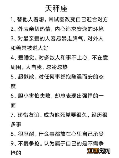 天秤座对喜欢的人态度 天秤座的性格与脾气,A型天秤女脾气和性格