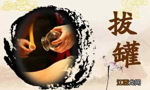 刮痧拔罐的好处是什么 拔罐的好处和坏处
