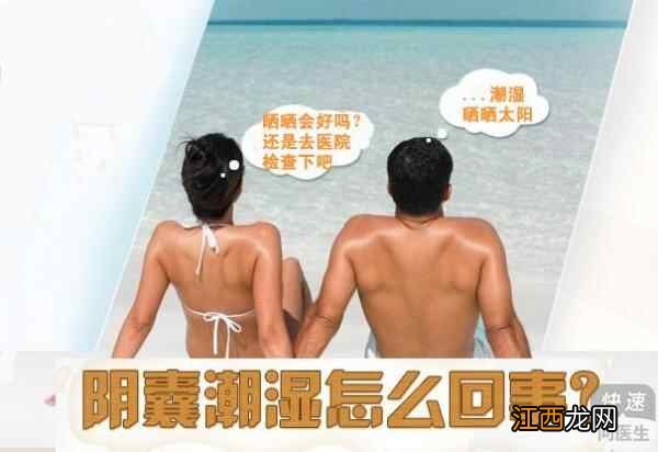 男人阴囊潮湿凉怎么回事 引起男性出现阴囊潮湿的原因