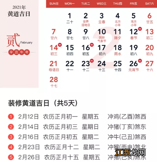 万年历事宜 2021万年历查询黄道吉日，老黄历2021年黄道吉日查询