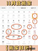 2020年最佳的入宅吉日一览表 九月搬家入宅吉日，2020搬家入宅吉日查询